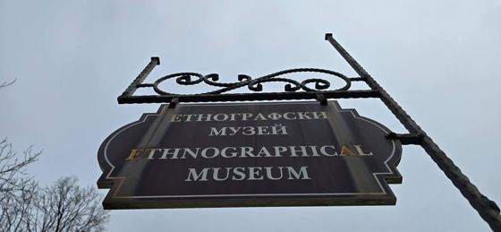 Етнографски музей Бургас