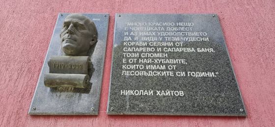 Сапарева баня — снимка 2