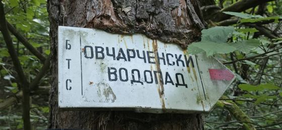 Водопад Горица — снимка 3