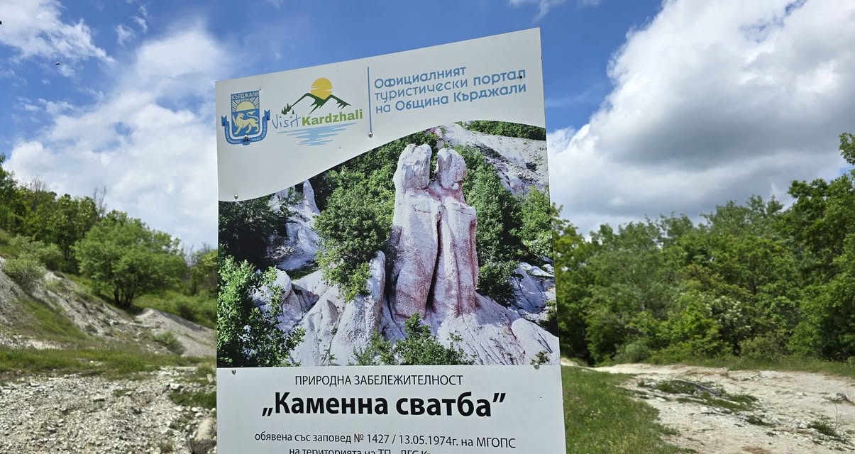 Каменна сватба