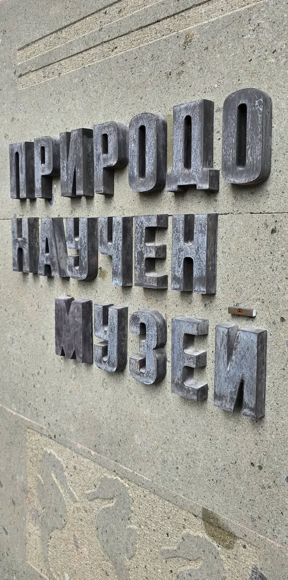 Природонаучен музей Бургас