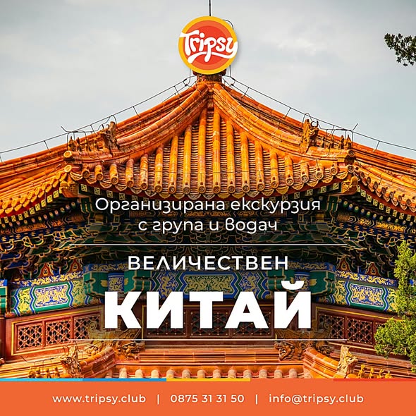 Travel плановете ми за 2026